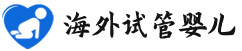 {齐齐哈尔正规三代试管助孕}